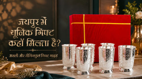जयपुर में यूनिक गिफ्ट कहाँ मिलता है? असली और मीनिंगफुल गिफ्ट गाइड