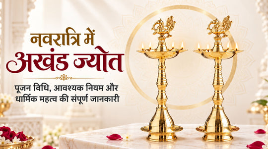 अखंड दीया नवरात्रि में: विधि, नियम, महत्व और कीमत — पूरी जानकारी