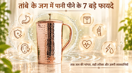 तांबे के जग में पानी पीने के फायदे: पूरी जानकारी